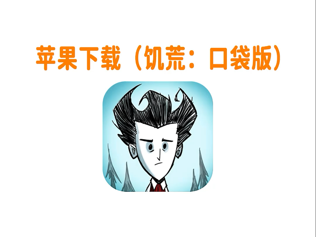 饥荒破解版下载(饥荒破解版下载全人物mod整合版)