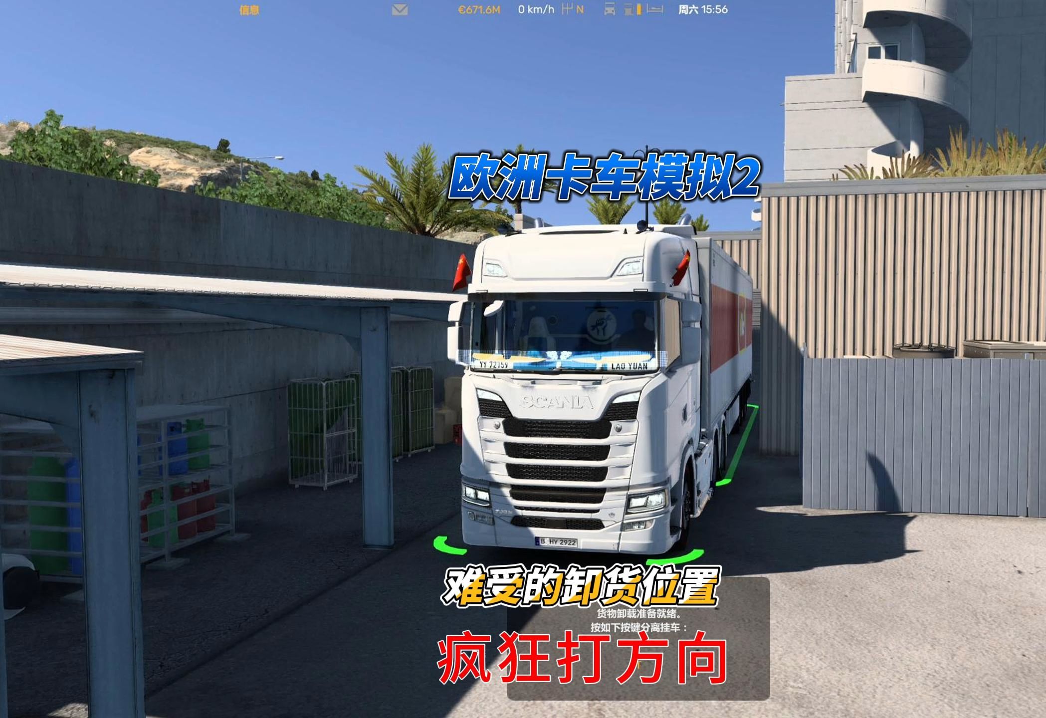 欧洲卡车模拟2破解版下载教程欧洲卡车模拟2破解版下载