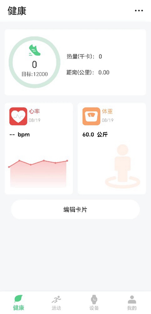 小米运动手环app下载安装手环app下载安装