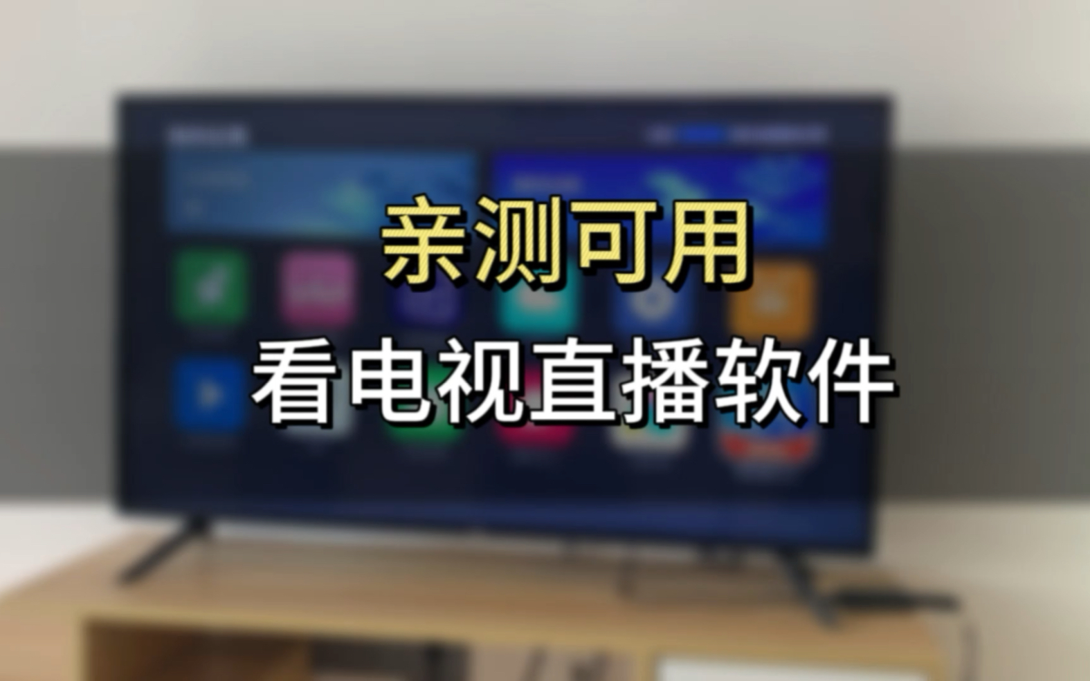 电视直播软件下载-电视直播软件下载大全免费2024