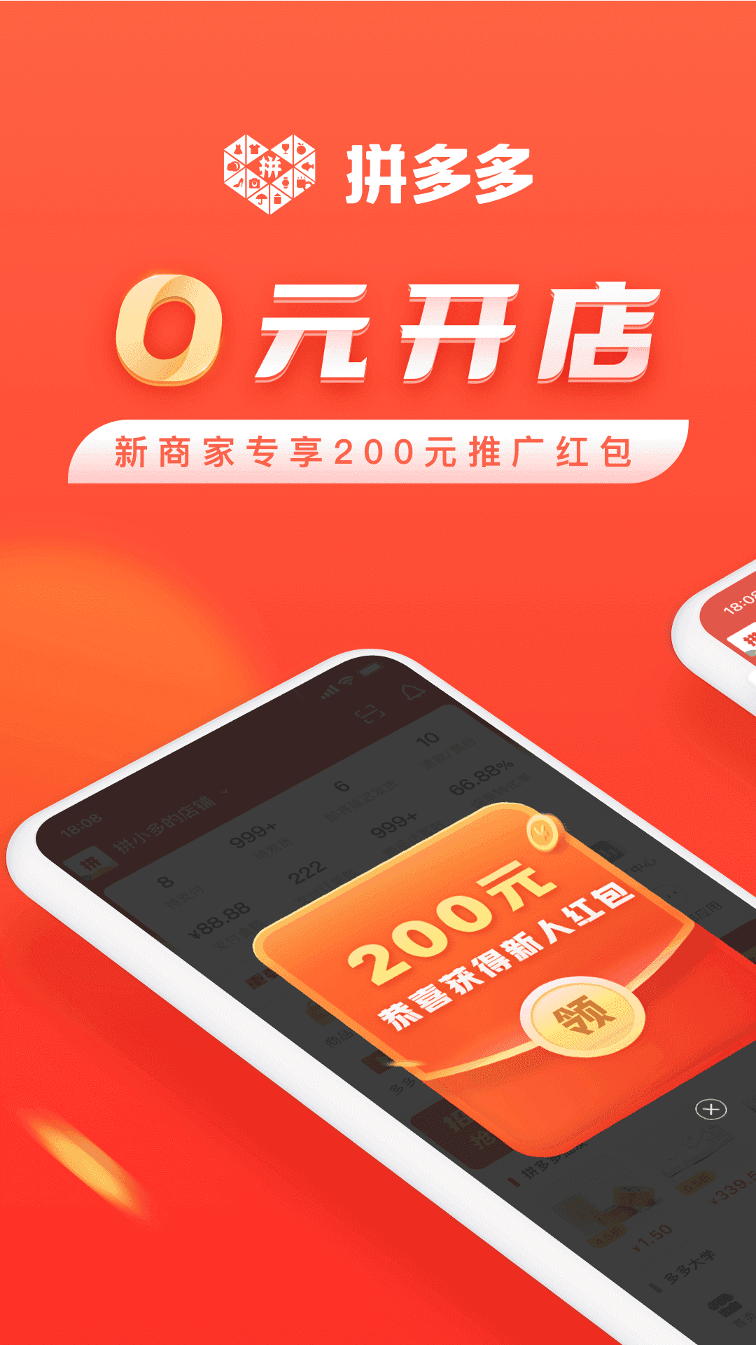 拼多多下载安装(拼多多下载安装官方版)