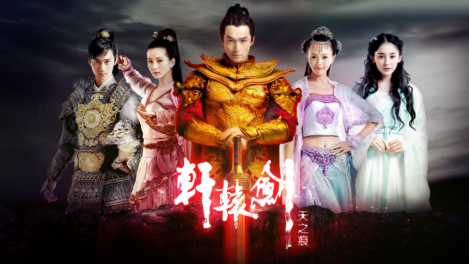 轩辕剑之天之痕游戏下载-轩辕剑之天之痕下载 下载