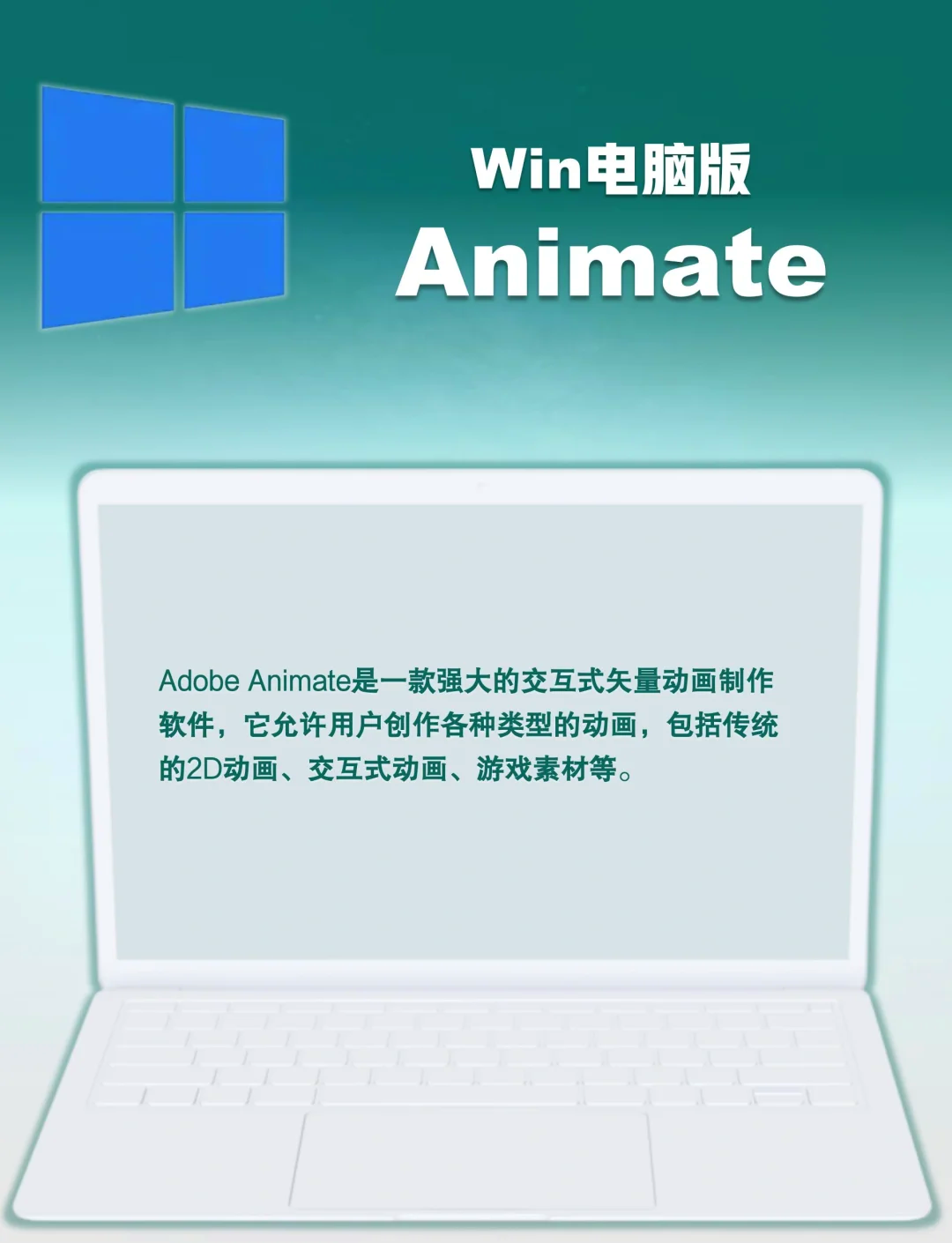 animate软件下载_(animate软件下载手机版)