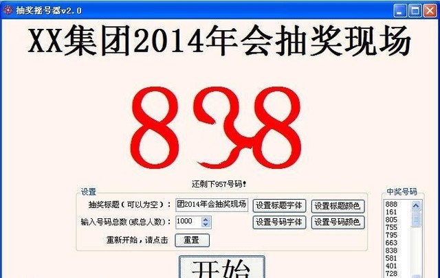 轮盘抽奖软件下载抽奖软件下载