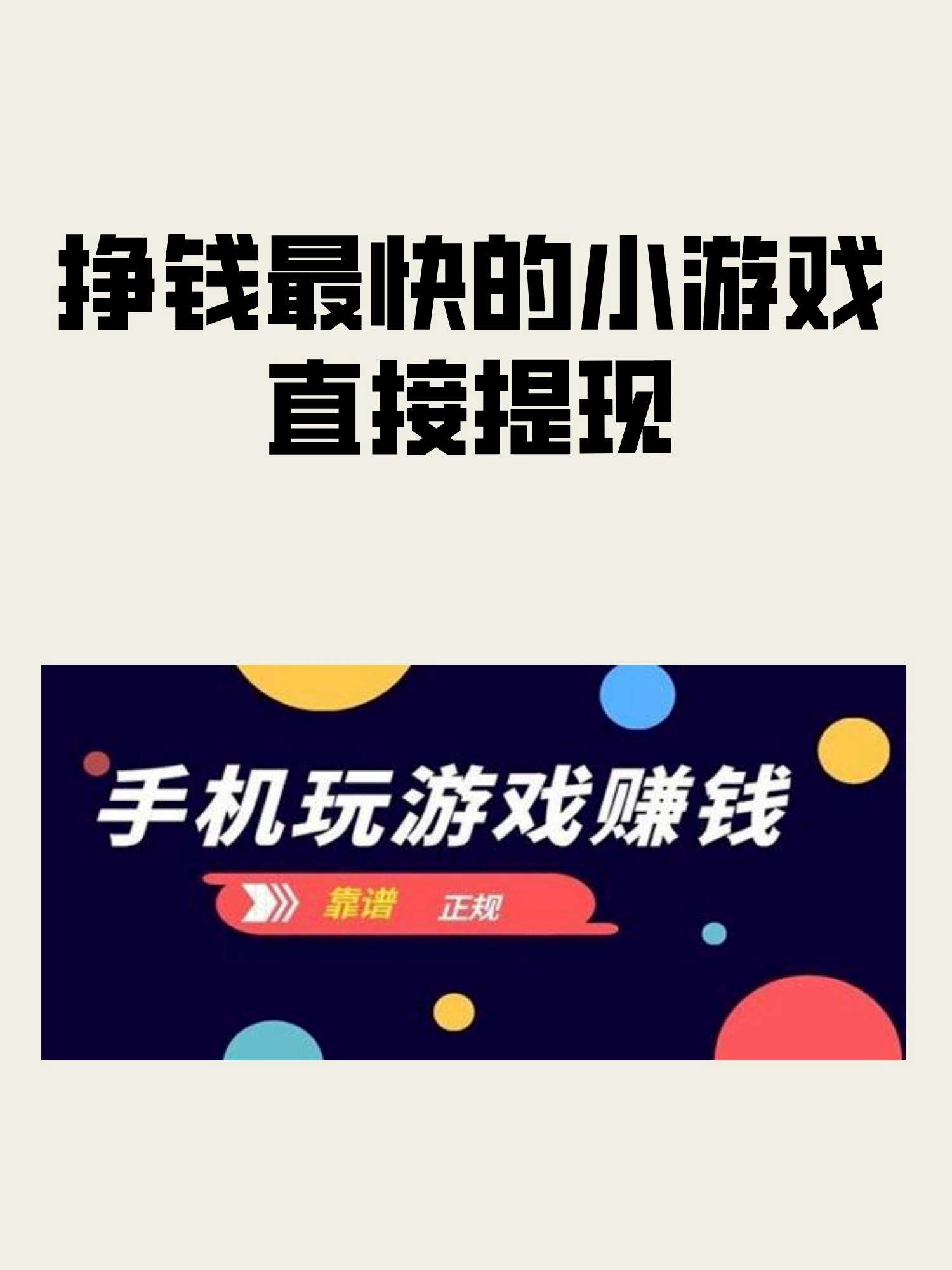 赚钱小游戏下载_(赚钱小游戏无广告无门槛)