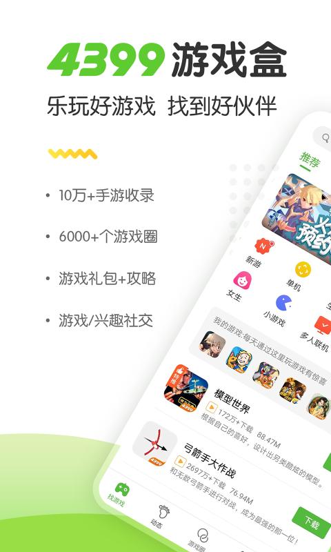 4399游戏下载安装-4399官方正版下载安装免费最新