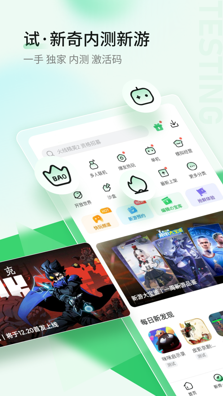 关于好游快爆app下载安装的信息