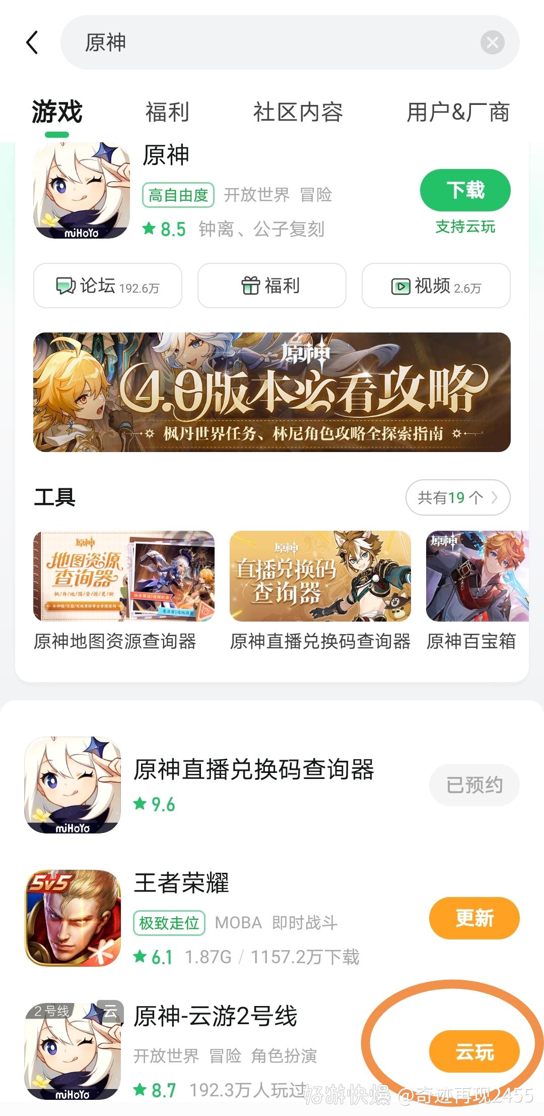关于好游快爆app下载安装的信息