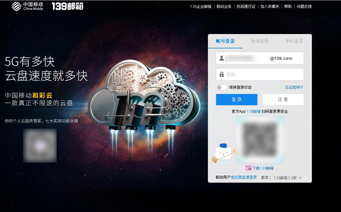 139邮箱下载安装(下载邮箱163免费安装)