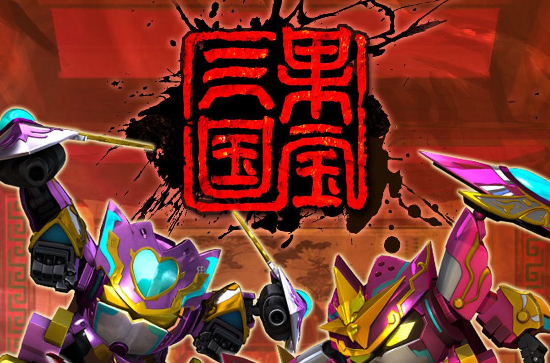 果宝三国破解版下载-果宝三国破解版下载最新版破解版