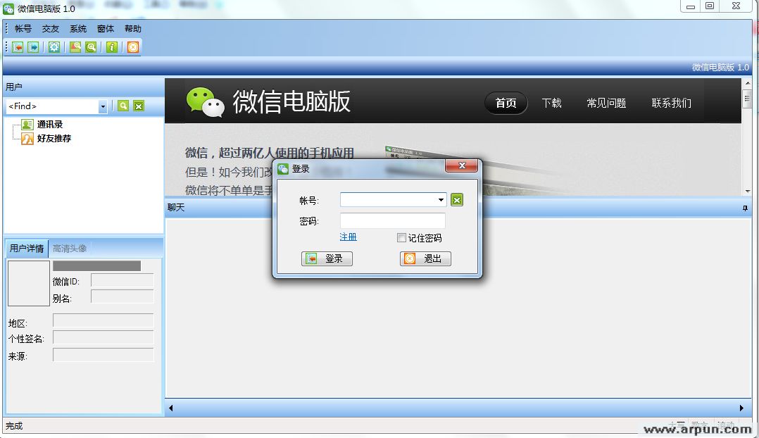微信电脑版官网下载-微信 电脑版下载官网2021