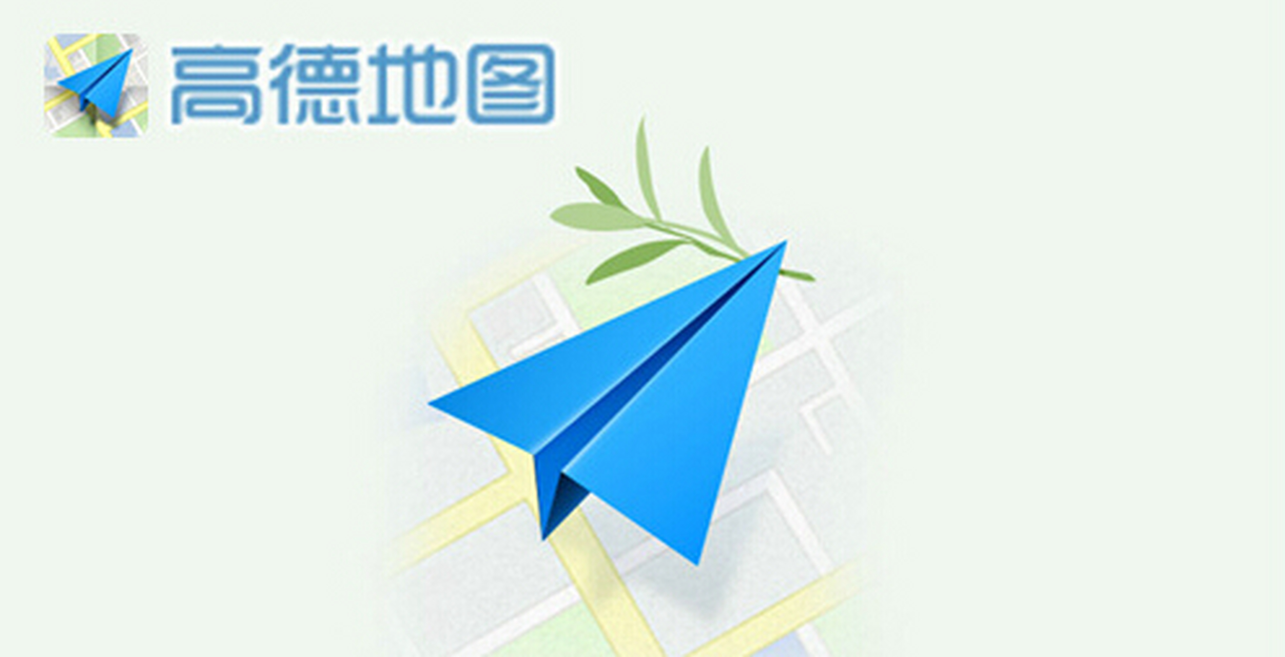 高德地图官网下载_(高德地图官网下载导航2024最新版免费安装)