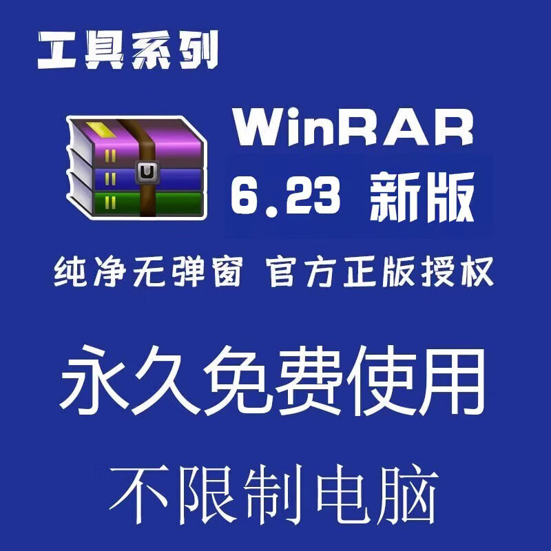 rar软件下载-rar软件下载免费
