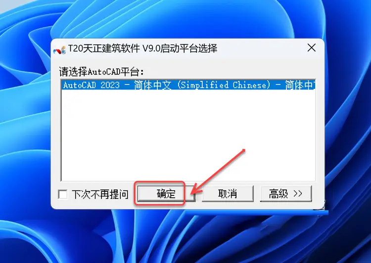 天正建筑破解版下载_(cad电脑版下载与安装教程)