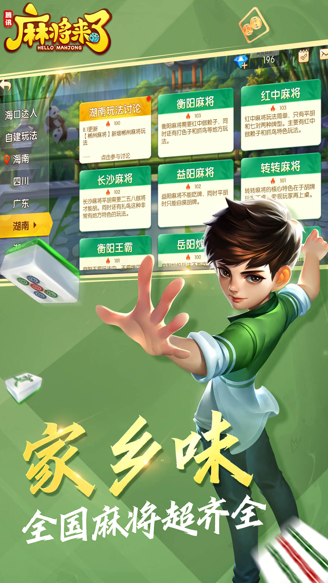打麻将游戏免费版(麻将游戏下载)