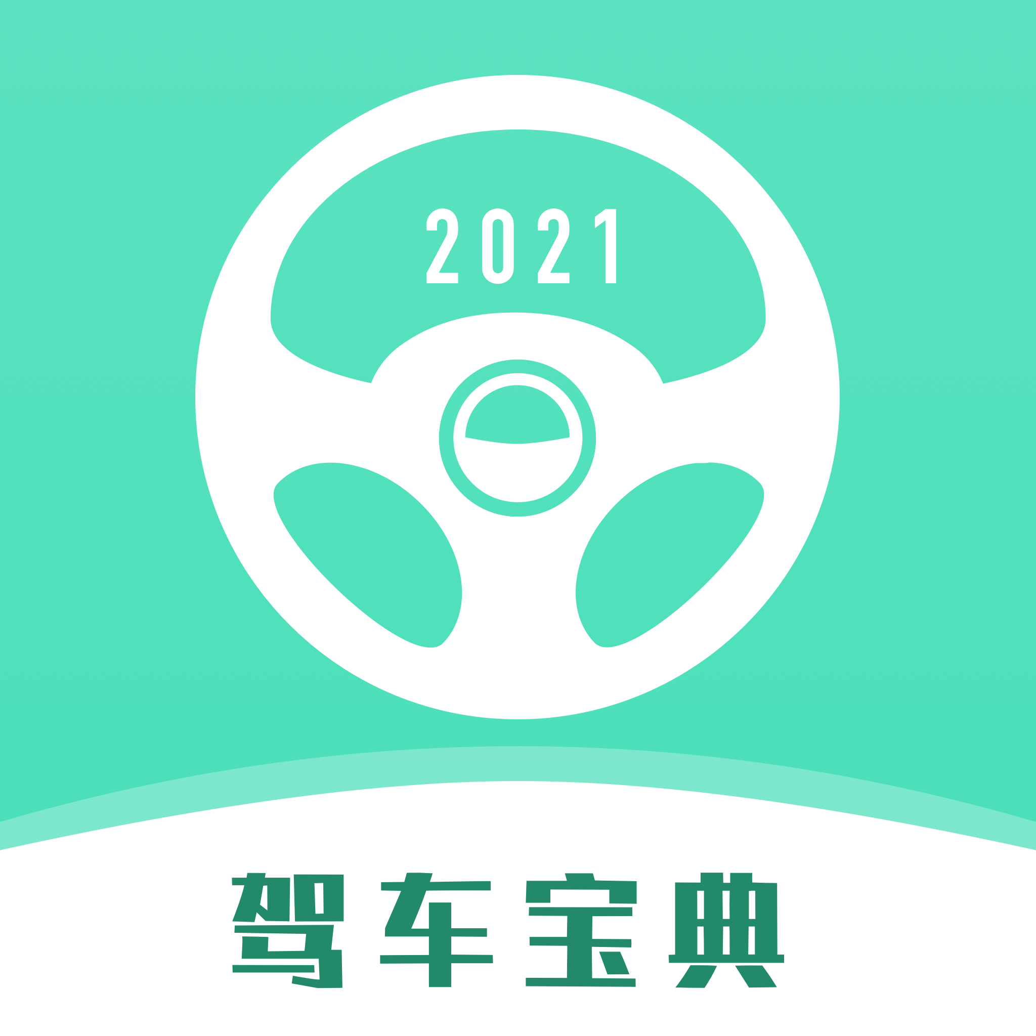 货车驾考宝典下载安装(驾考宝典下载安装)