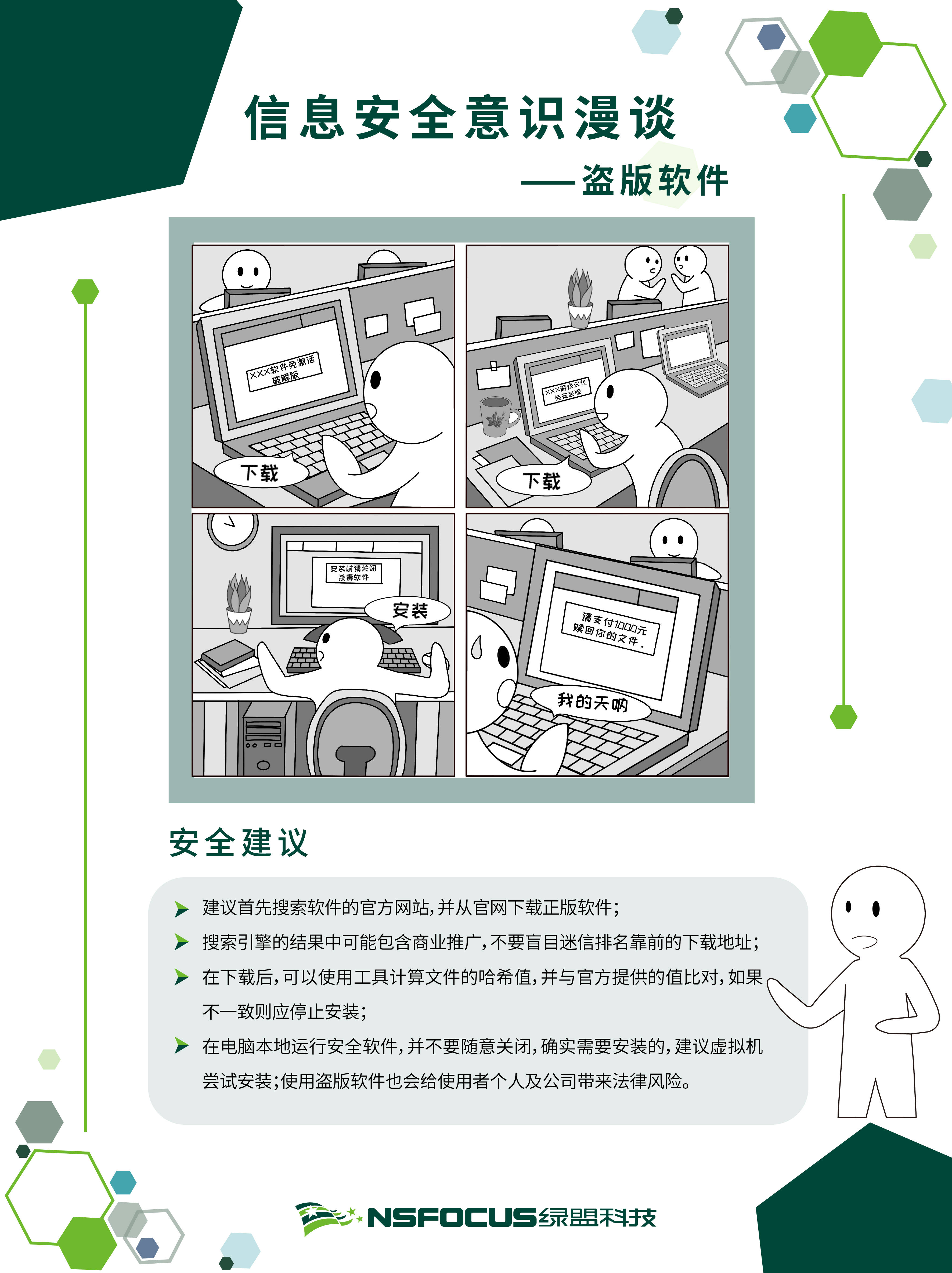 绿盟软件下载-绿盟科技下载安装包