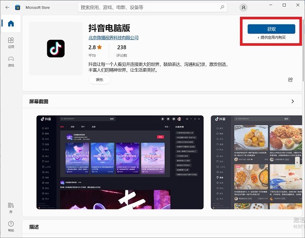 抖音下载安装-抖音下载安装正版