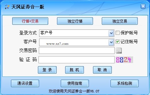 通达信软件官方下载_(通达信app下载安装)