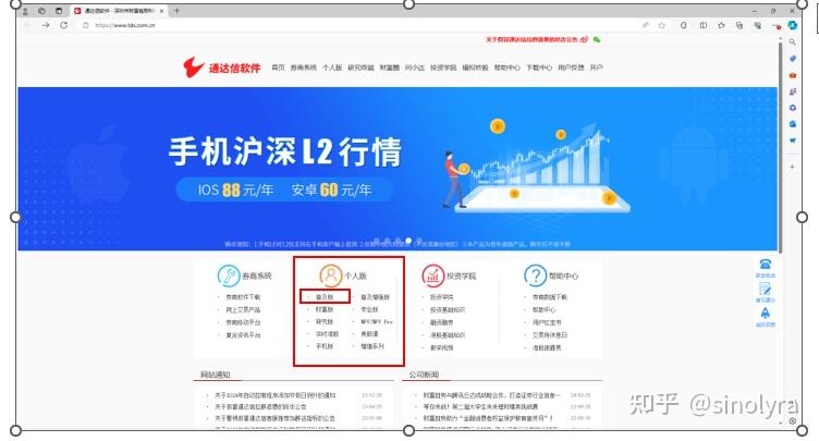 通达信软件官方下载_(通达信app下载安装)