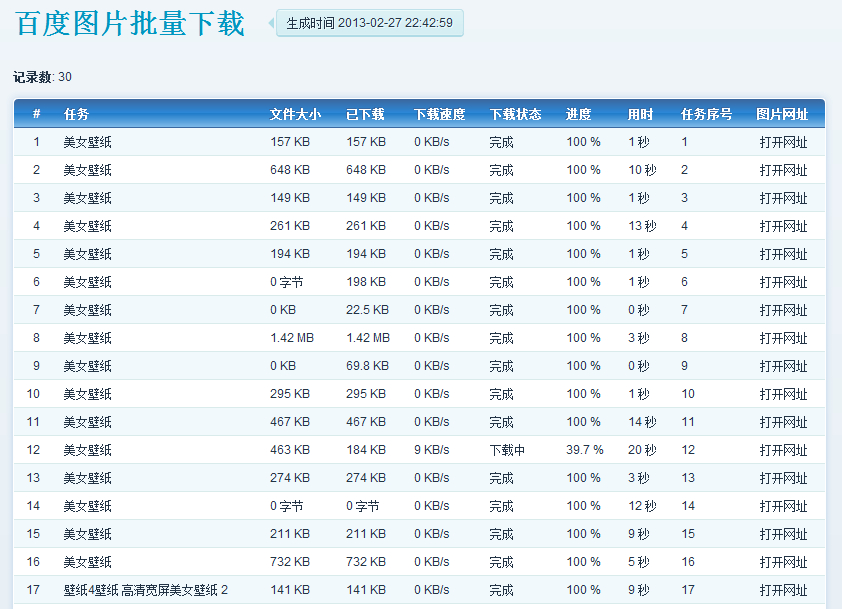 批量下载图片的软件_(批量下载图片的软件叫什么)