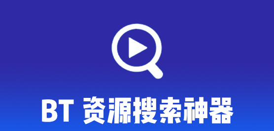bt软件下载_(bt软件下载完成以后还会上传么)