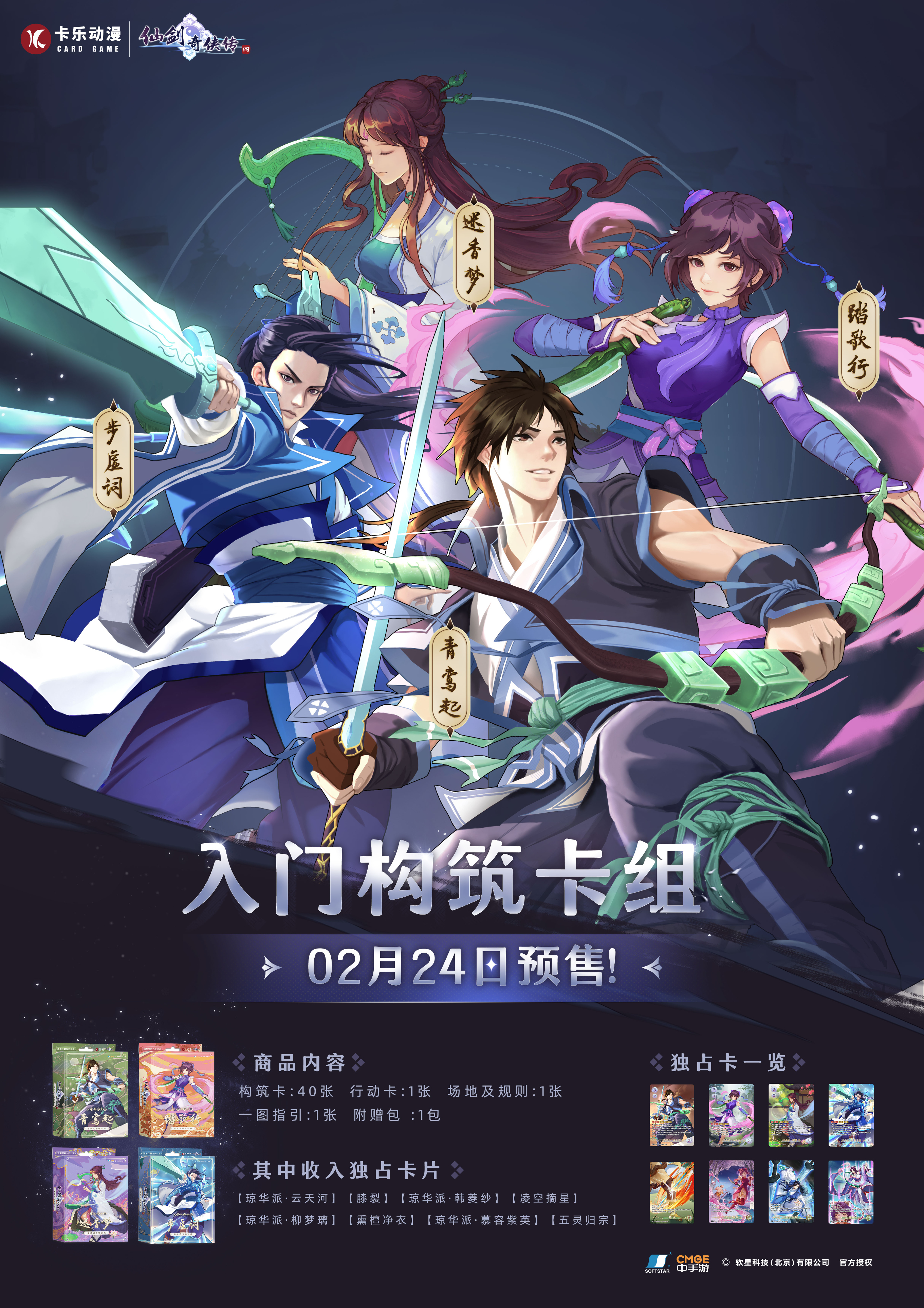 仙剑奇侠传4游戏下载_(仙剑奇侠传四手游下载安装)