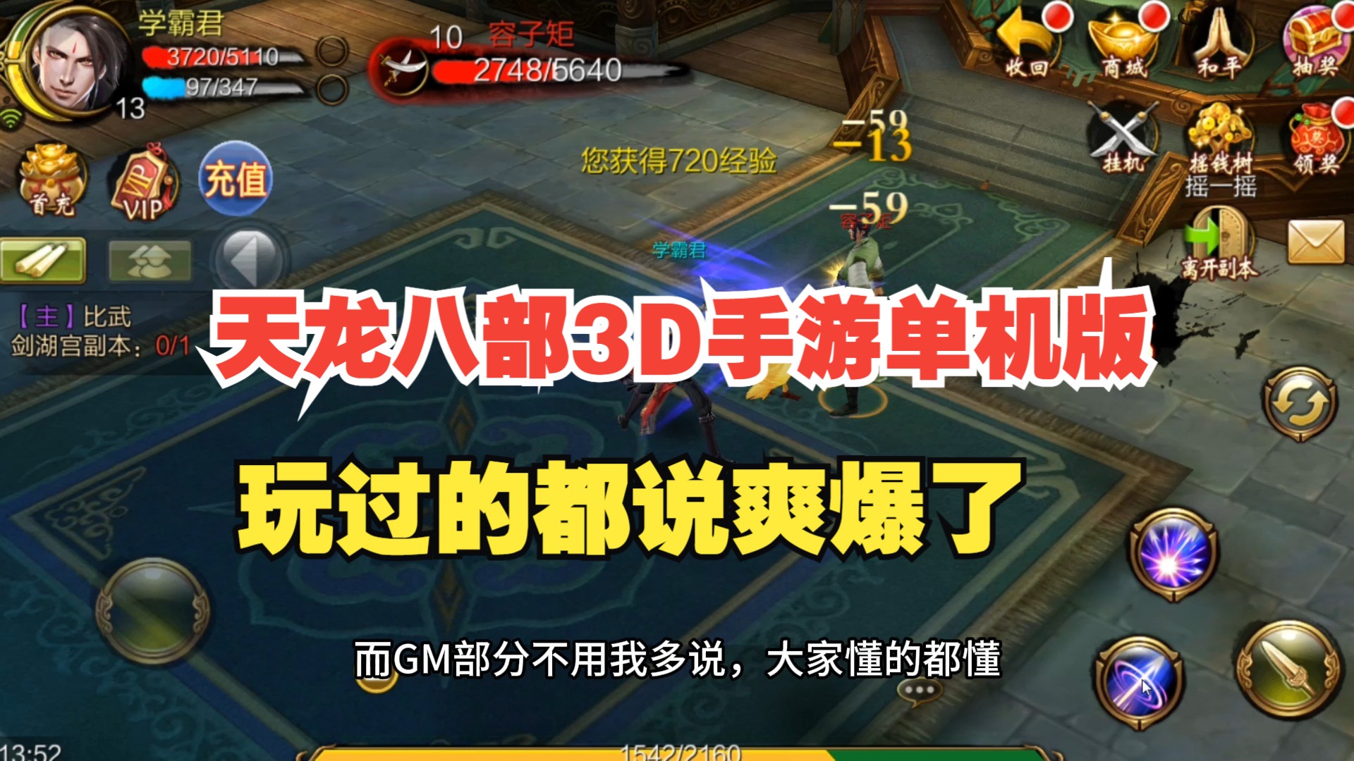 天龙八部网游单机版免费版(天龙八部单机游戏下载)