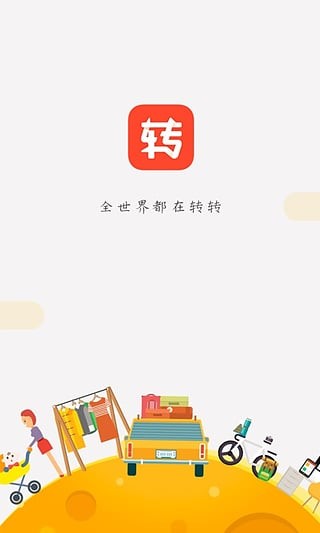 转转下载安装-转转下载安装免费版