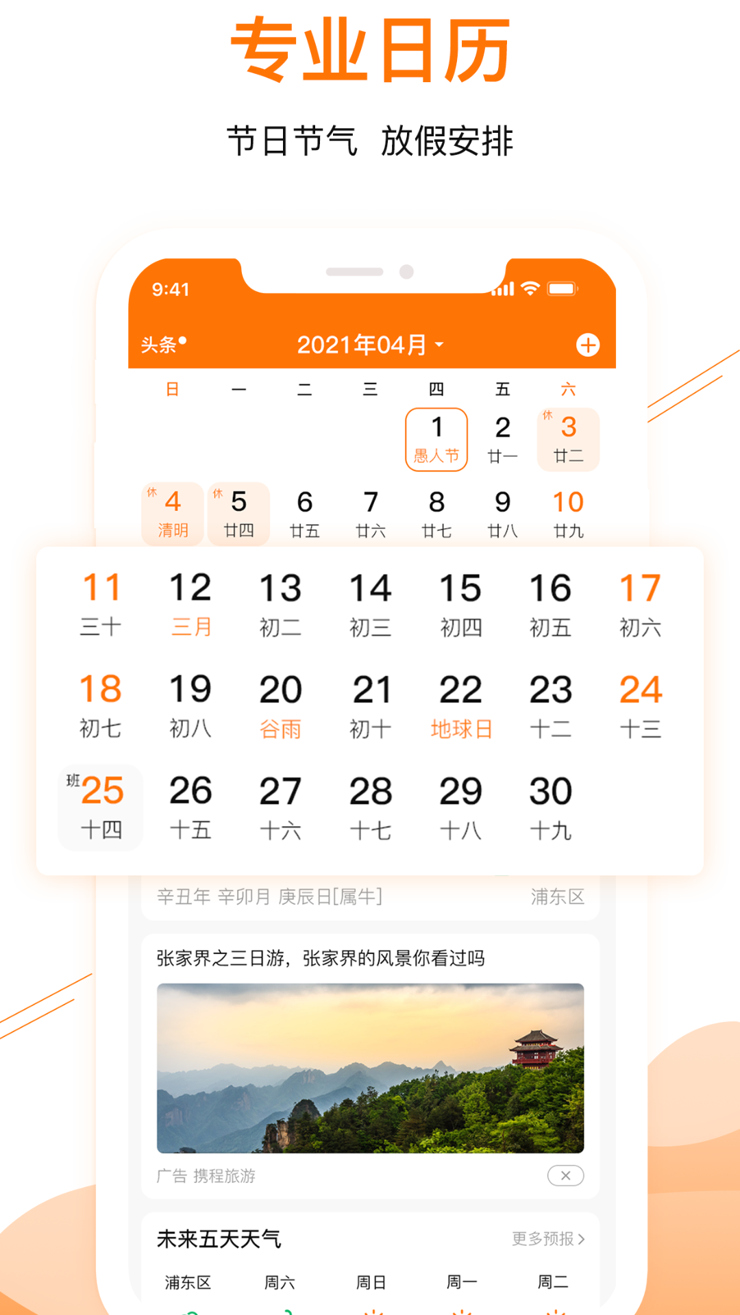 日历软件下载-日历免费安装app