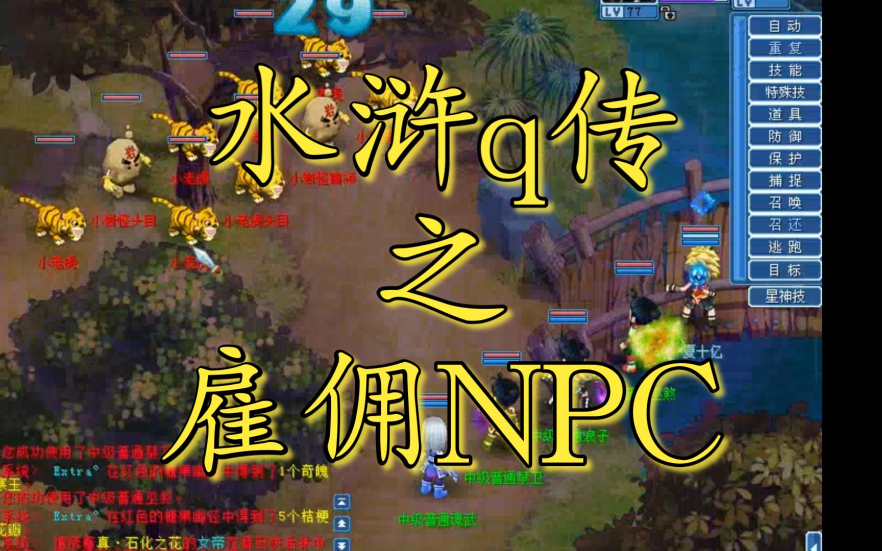 水浒传游戏在线玩(下载水浒传游戏)
