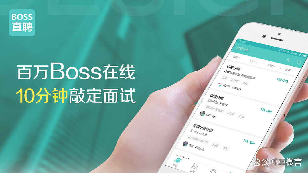 boss直聘下载安装(boss直聘下载安装官方最新版)