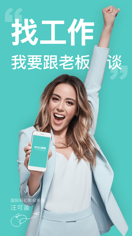 boss直聘下载安装(boss直聘下载安装官方最新版)