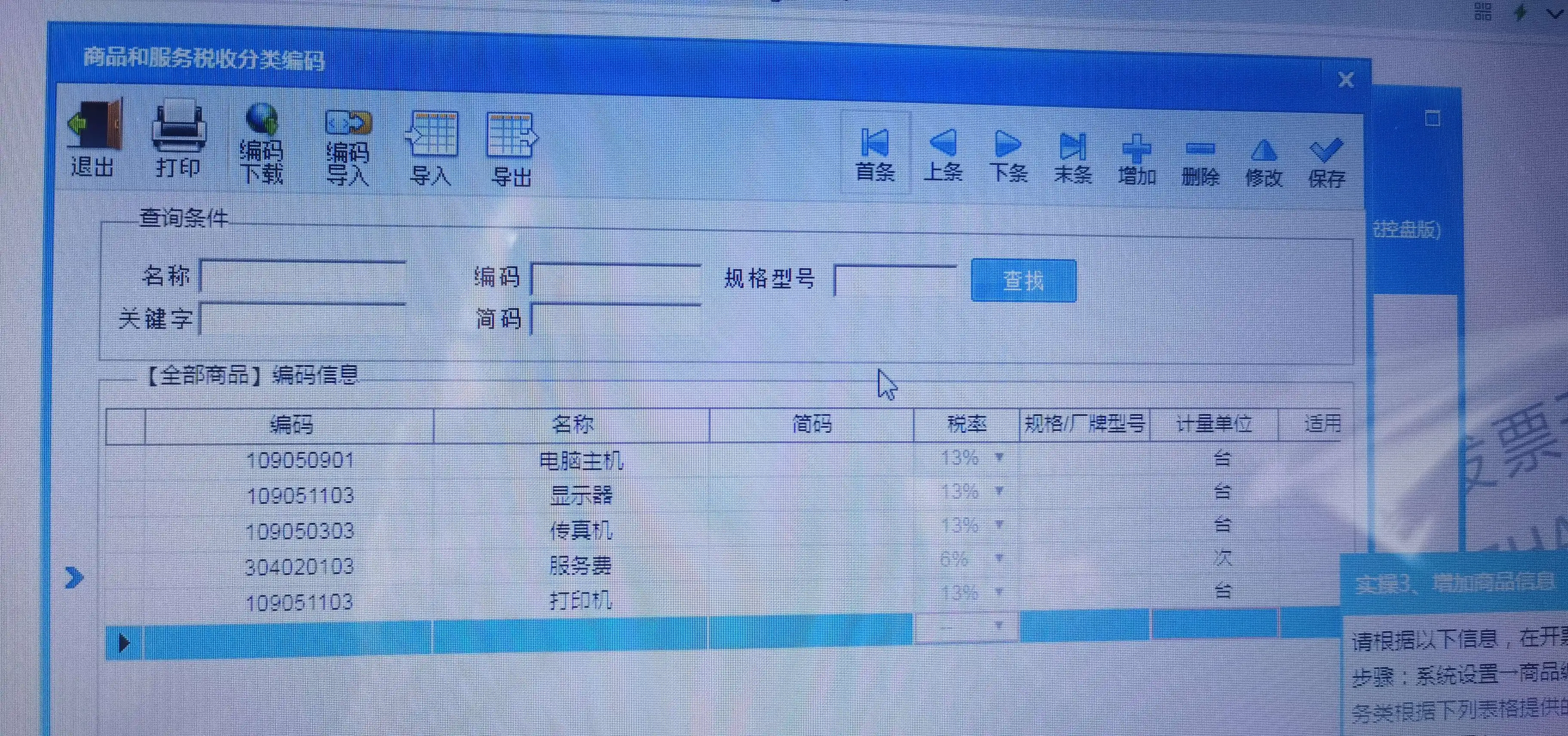 百旺开票软件下载-百旺开票软件下载官网V2050