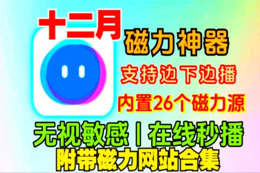 磁力链接下载软件-苹果手机bt下载软件有哪些