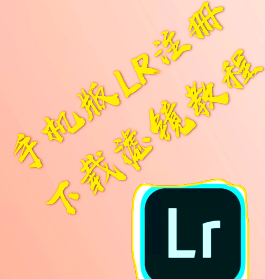 lightroom download apk(lightroom下载安装)