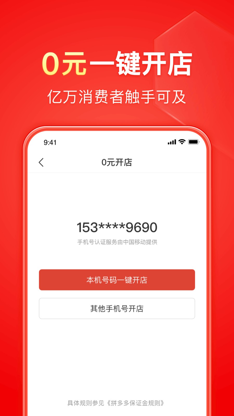 拼多多app下载安装(拼多多app下载安装2024最新版)