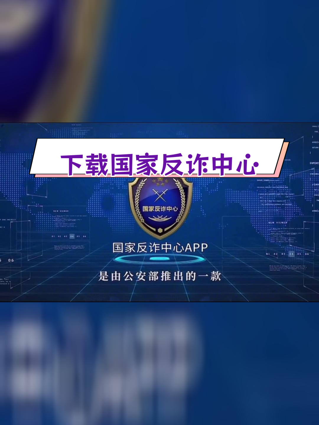 国家反诈中心app官方下载安装-国家反诈中心app官方下载安装手机版