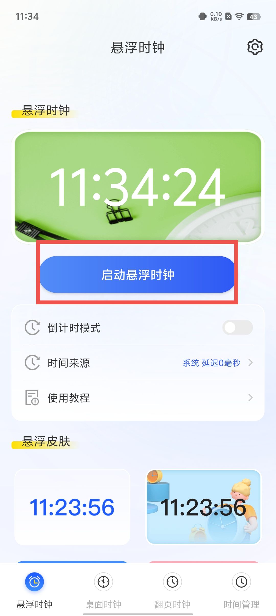 时钟下载安装(老式指针时钟下载安装)