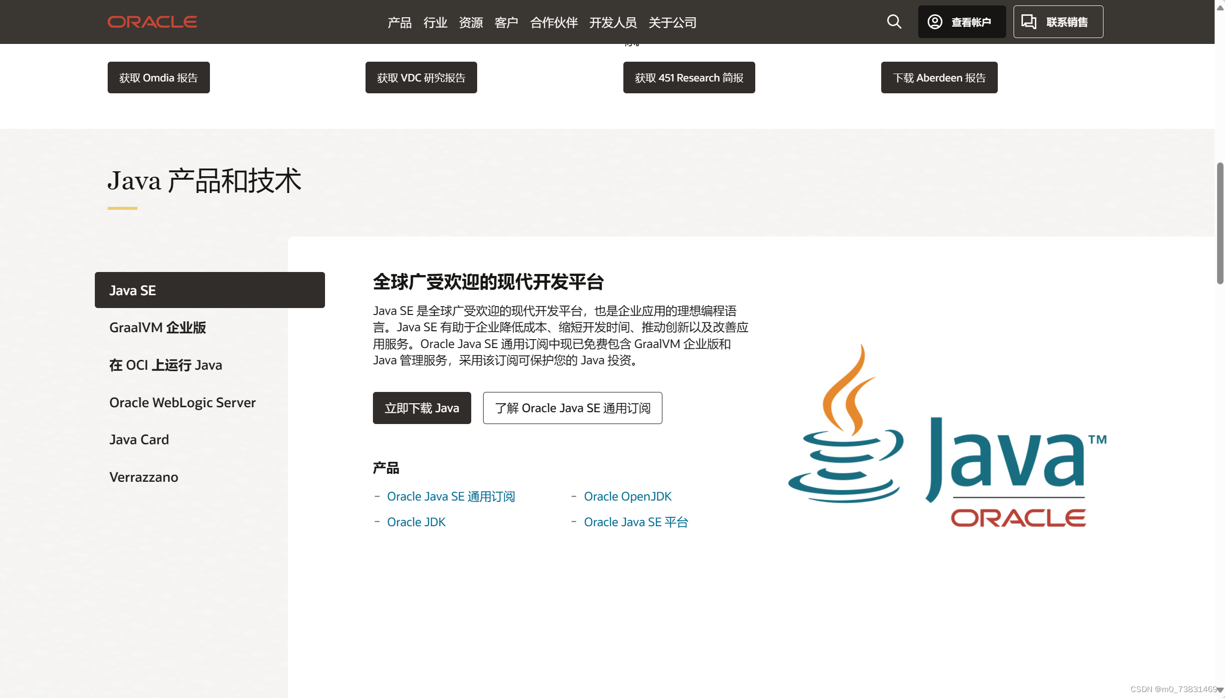 java下载安装-java下载安装教程