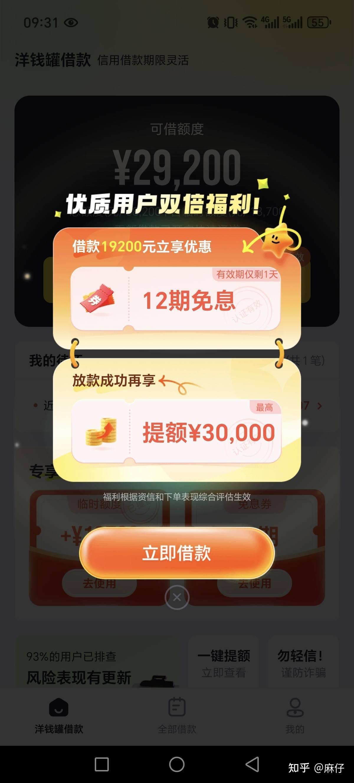 洋钱罐借款2020有下款的吗(洋钱罐借款下载安装)