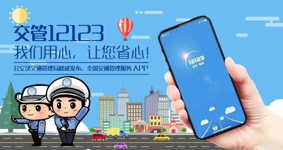 12123下载安装-12123下载安装免费