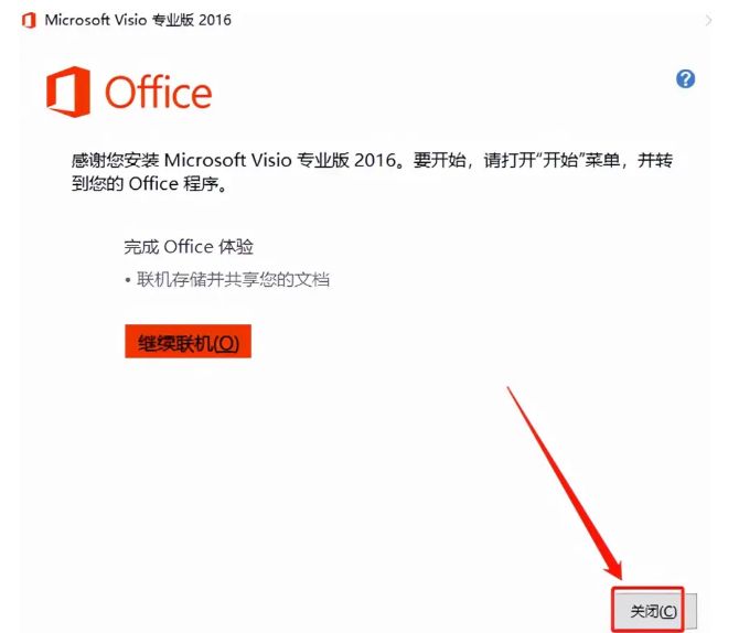 visio下载安装(visio下载后怎么安装)