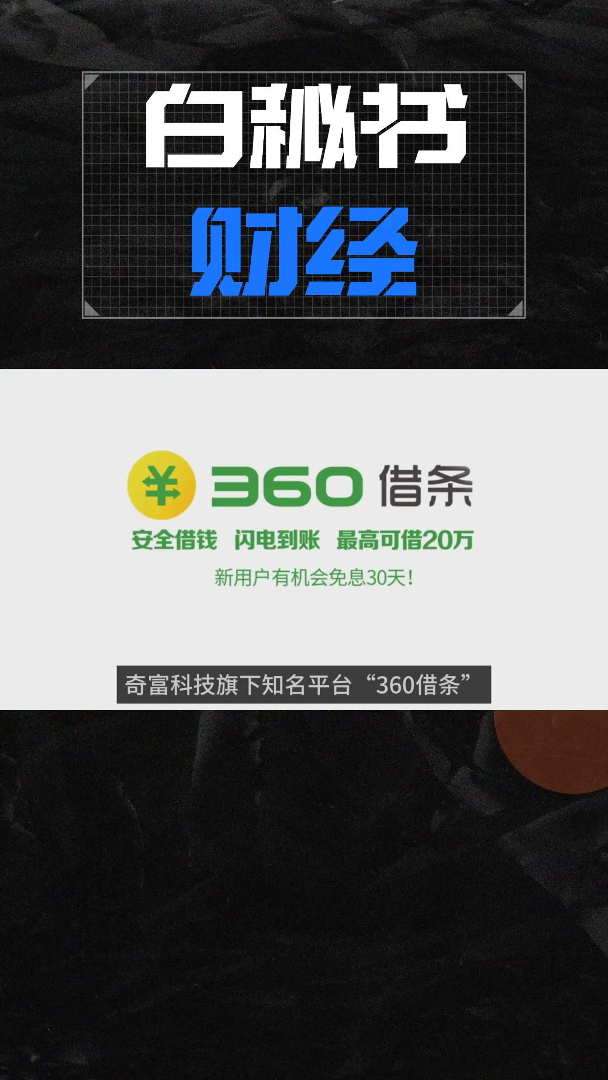 360借条下载安装_(奇富借条原360借条下载)