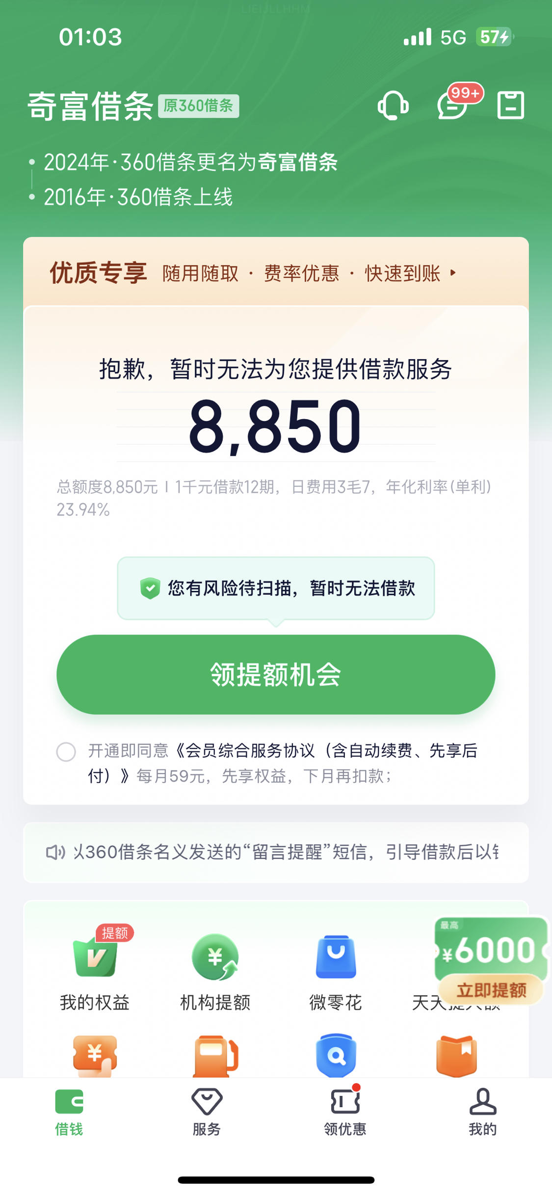 360借条下载安装_(奇富借条原360借条下载)