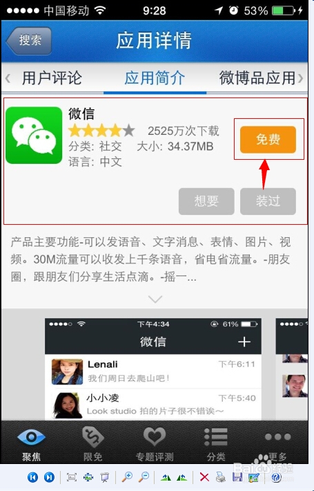 微信下载安装免费-苹果手机微信下载安装免费