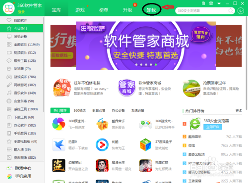 360软件管家下载安装_(360软件管家下载安卓版)