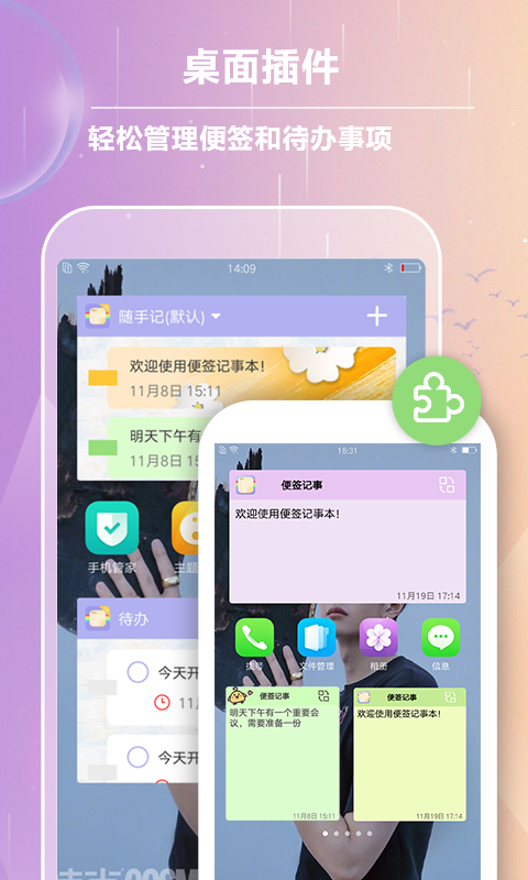 便签记事本下载安装_(免费下载安卓便签记事本)