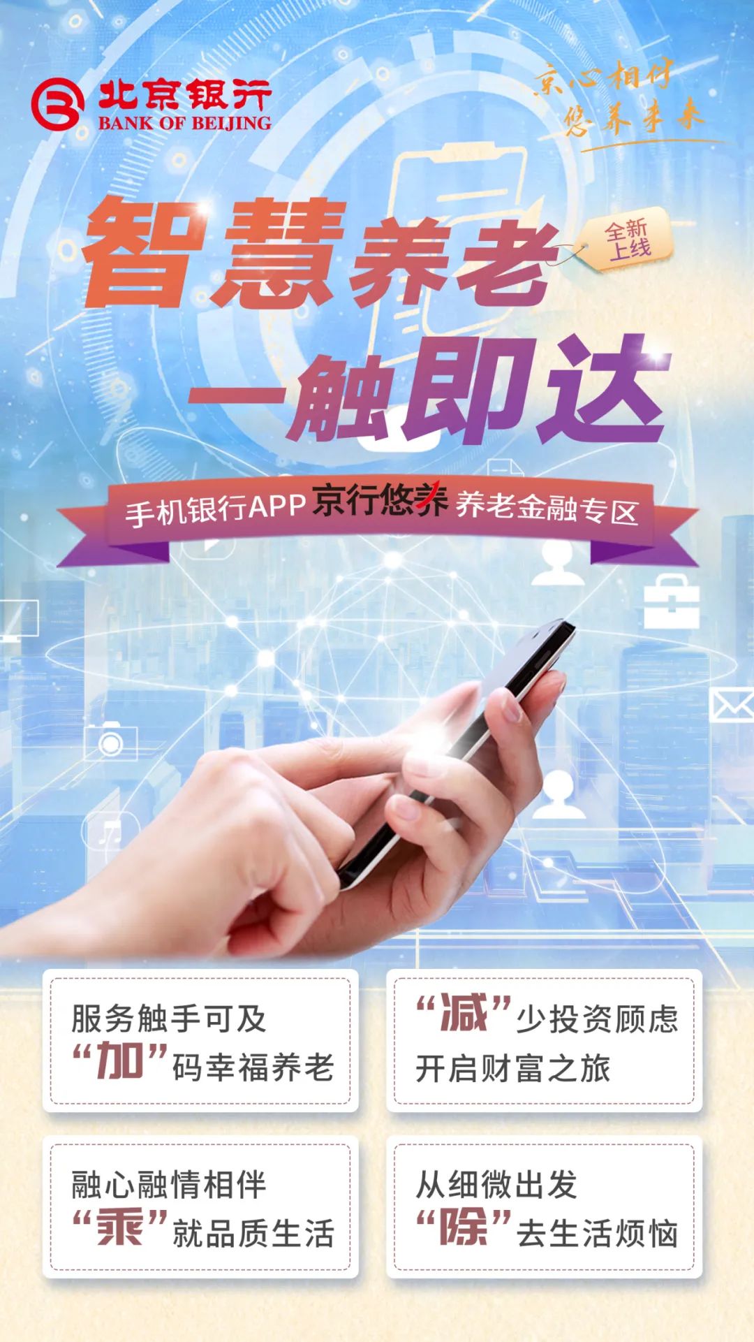 北京银行app下载安装_(北京银行app下载安装最新版)